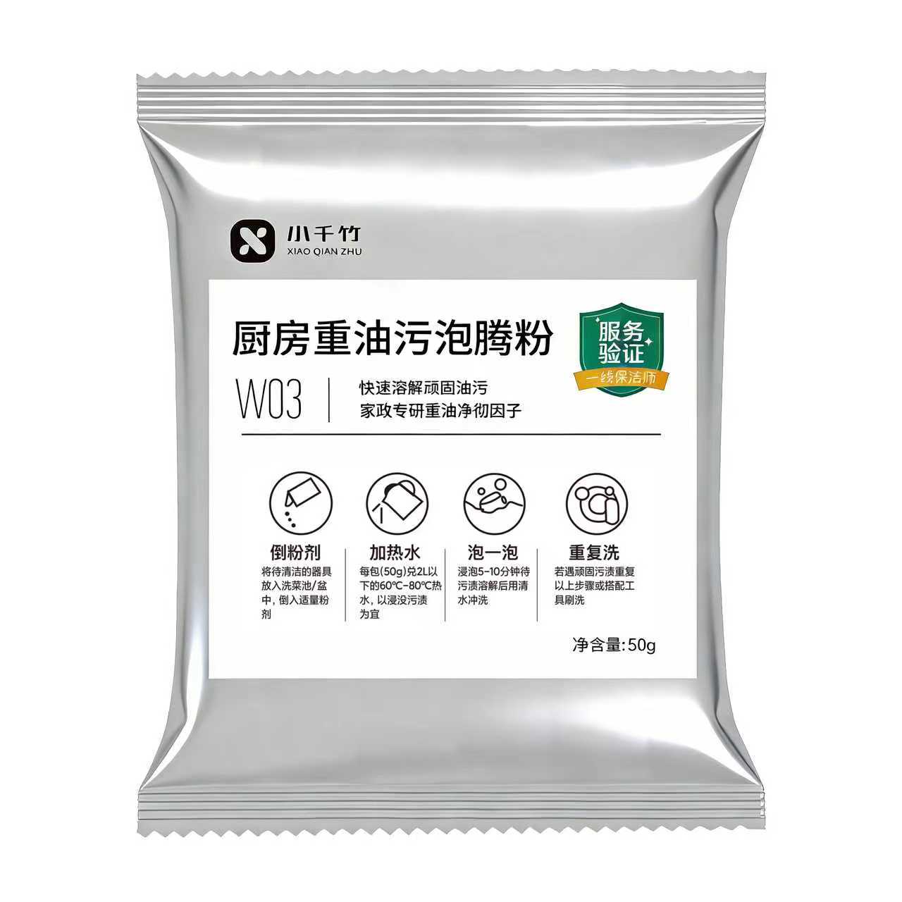 小千竹重油污泡腾粉